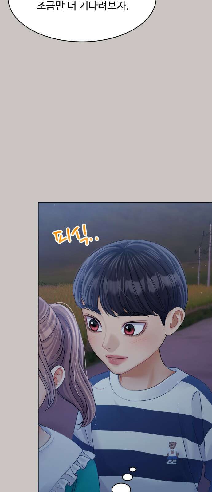 물어보는 사이 125화 8