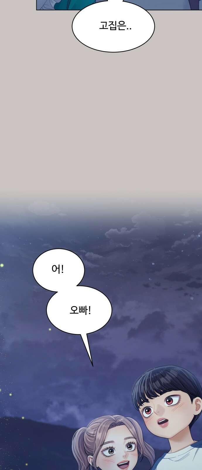 물어보는 사이 125화 9