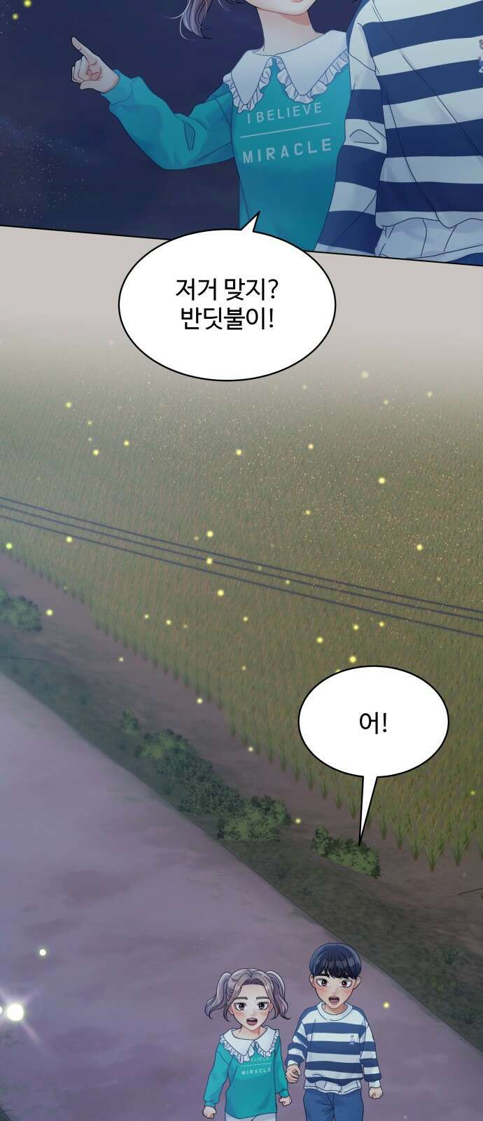 물어보는 사이 125화 10