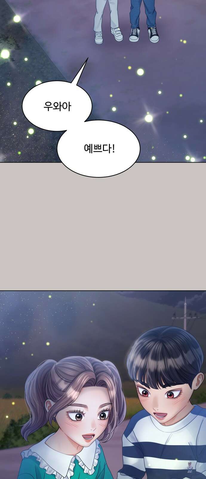 물어보는 사이 125화 11