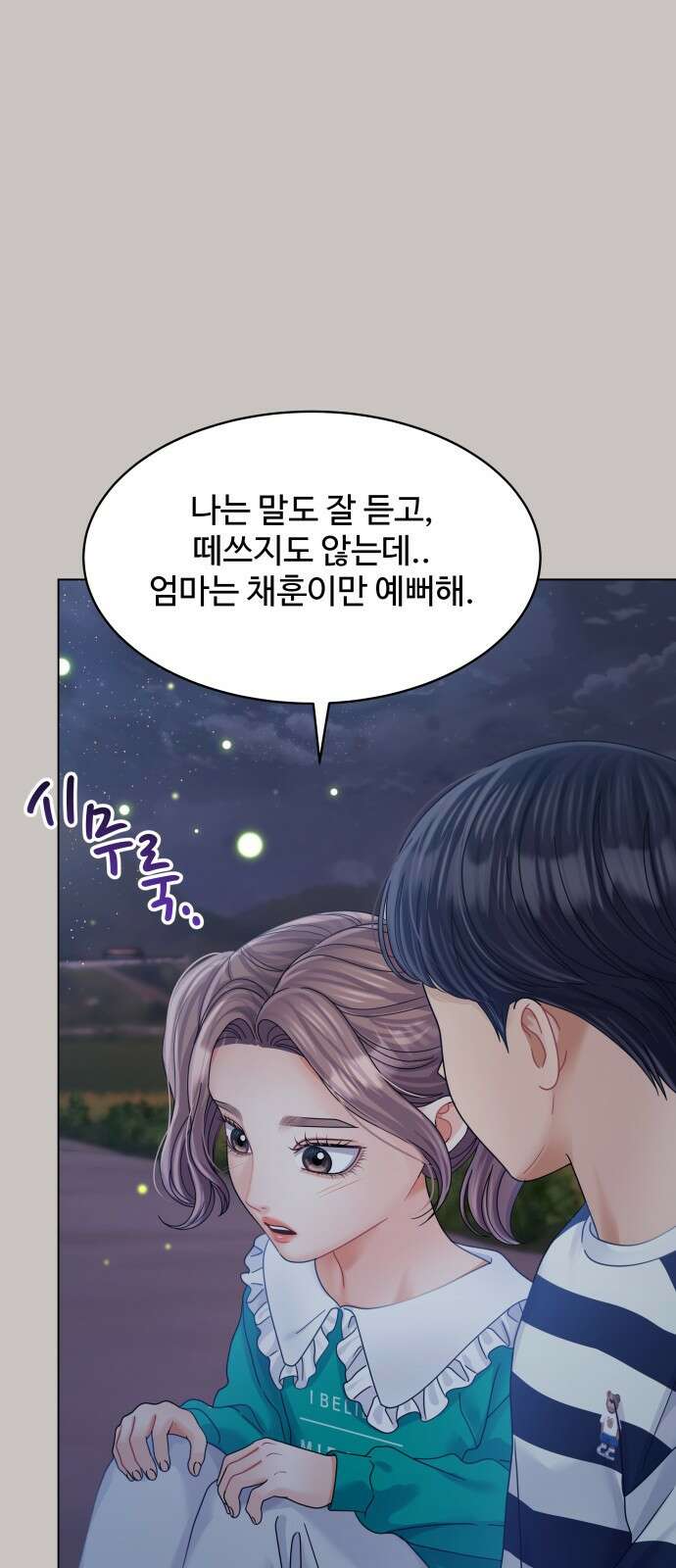 물어보는 사이 125화 13