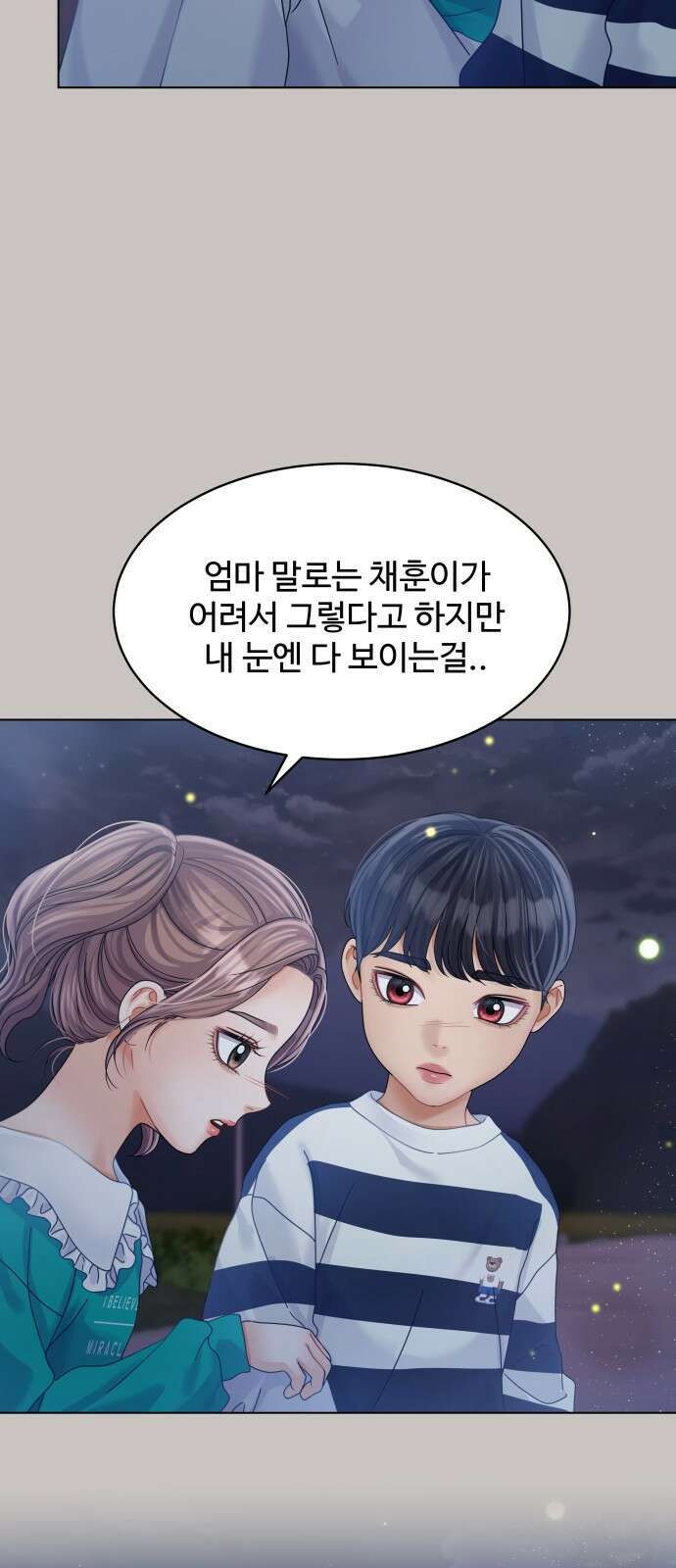 물어보는 사이 125화 14