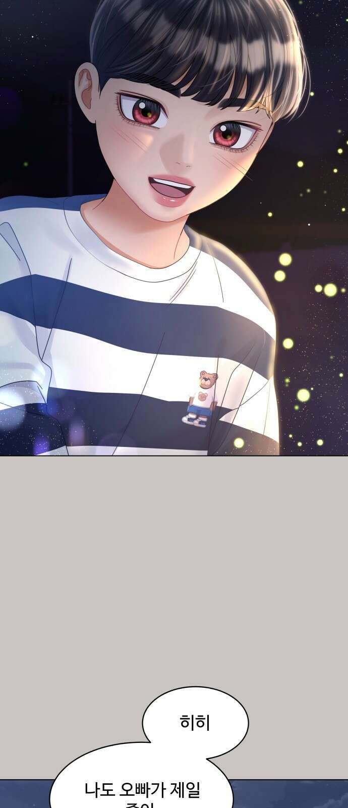 물어보는 사이 125화 17