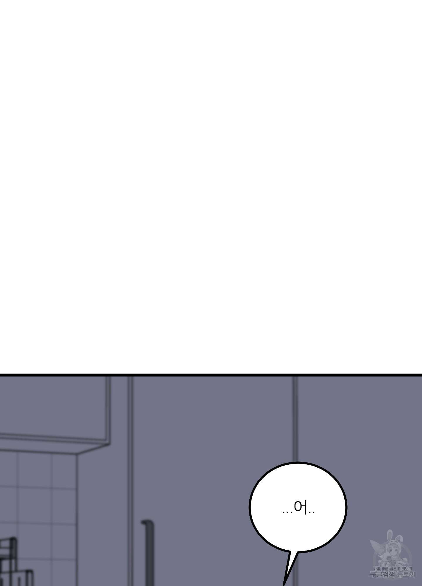 러브 미, 마이 갓 58화 2