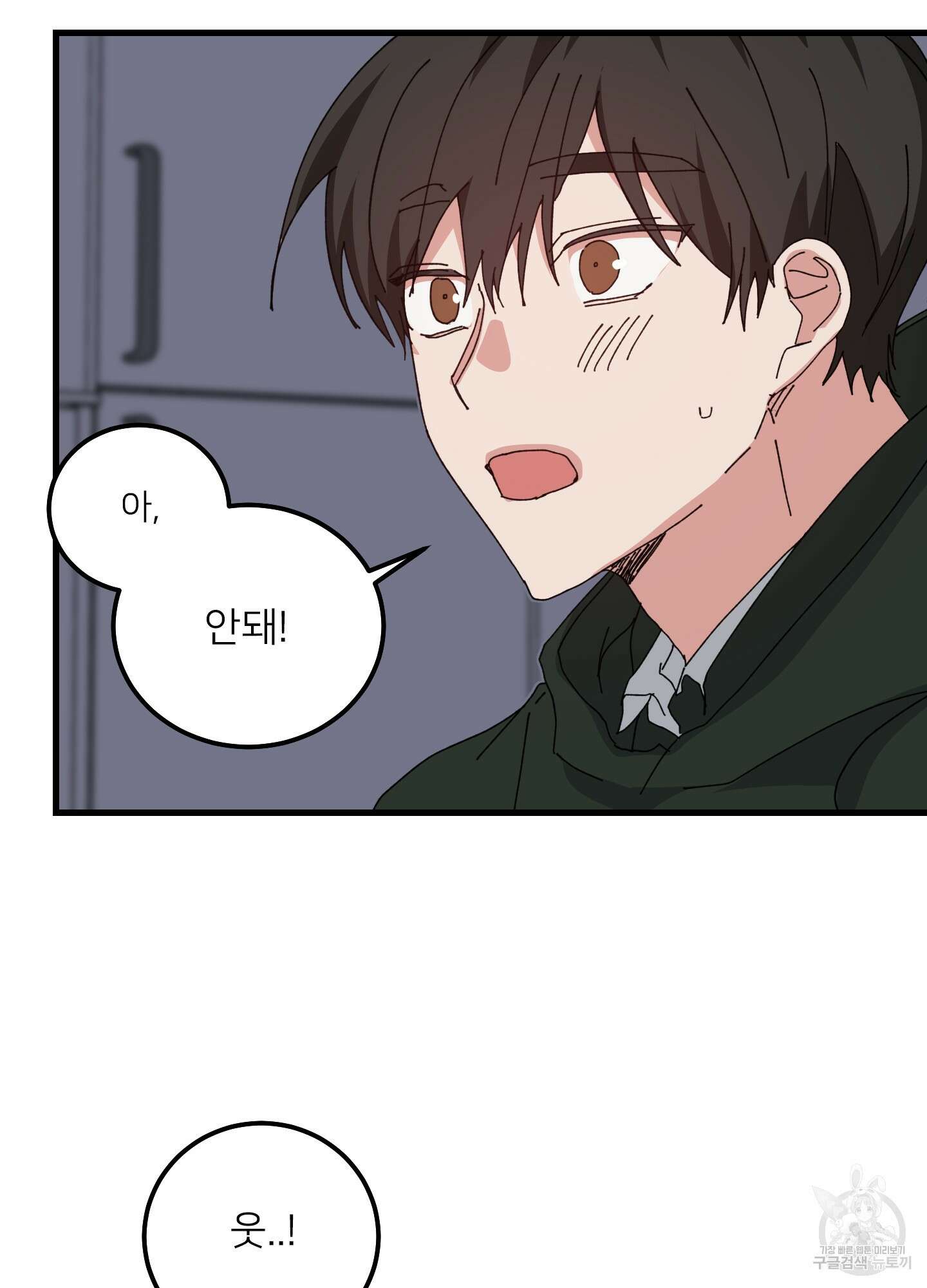 러브 미, 마이 갓 58화 4