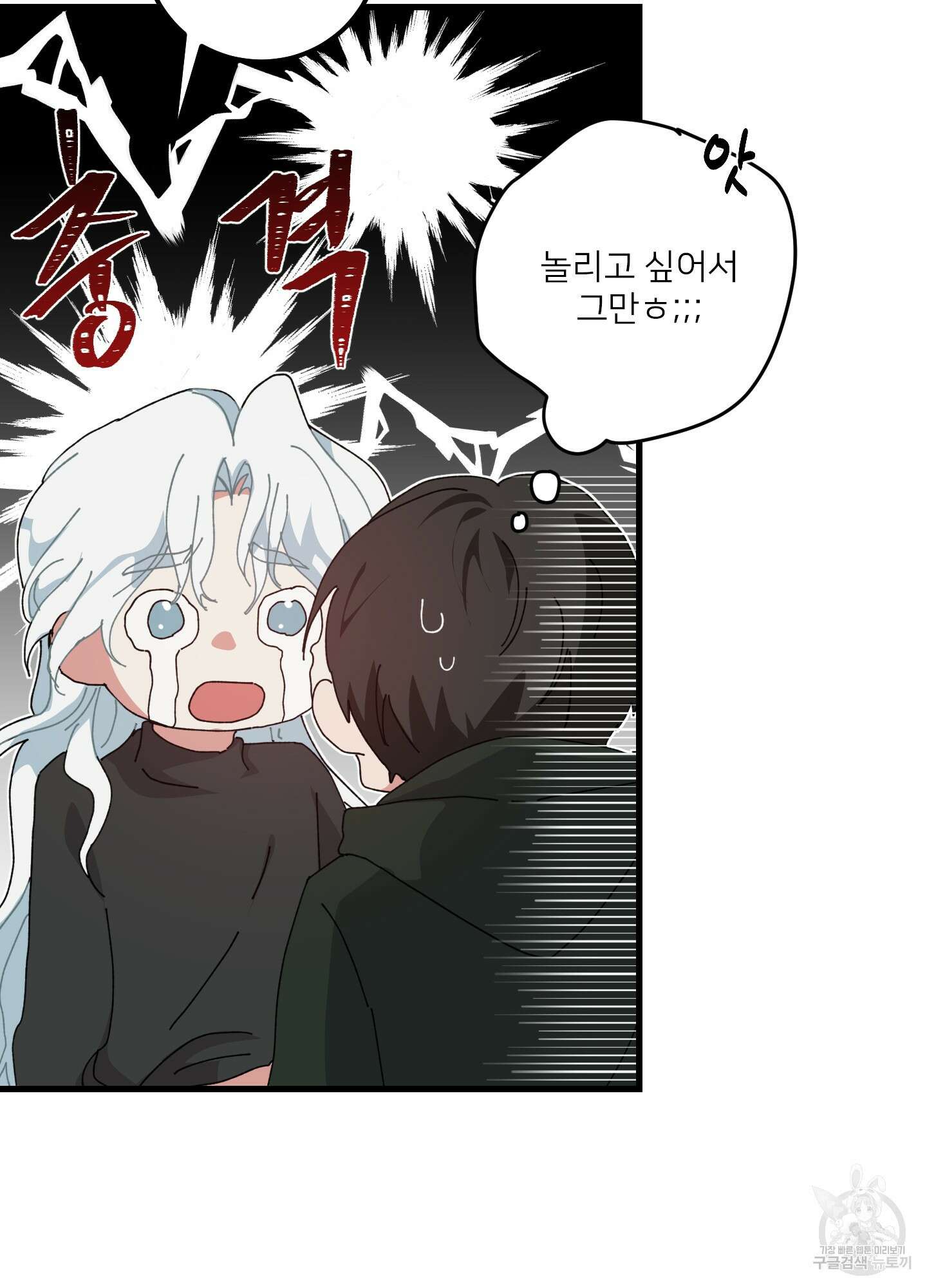 러브 미, 마이 갓 58화 5