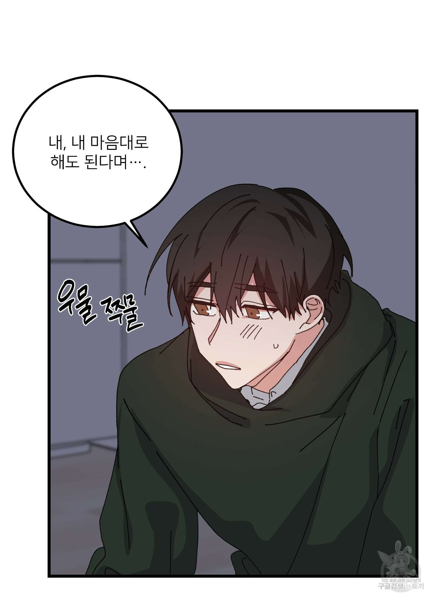 러브 미, 마이 갓 58화 6