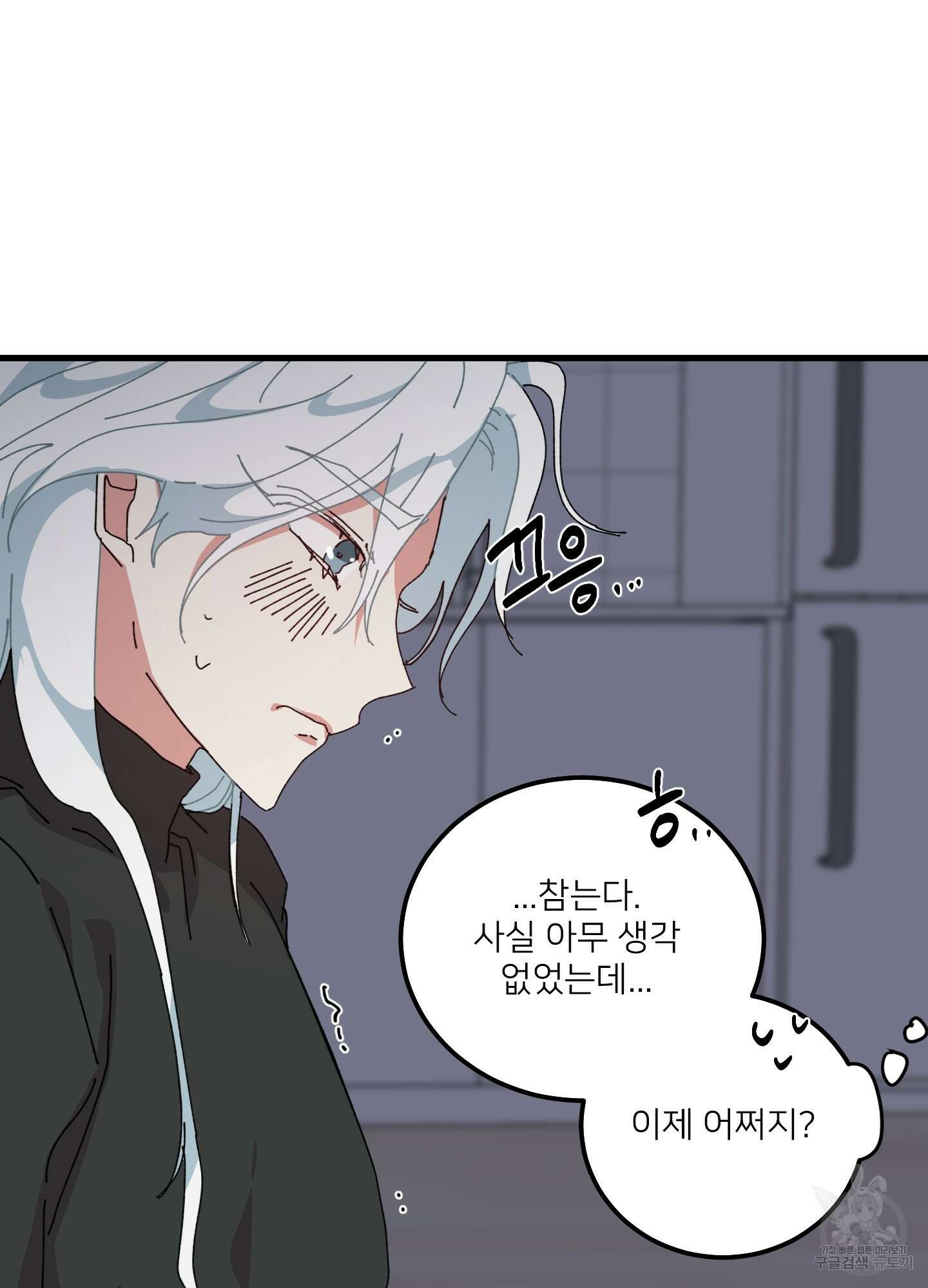 러브 미, 마이 갓 58화 7