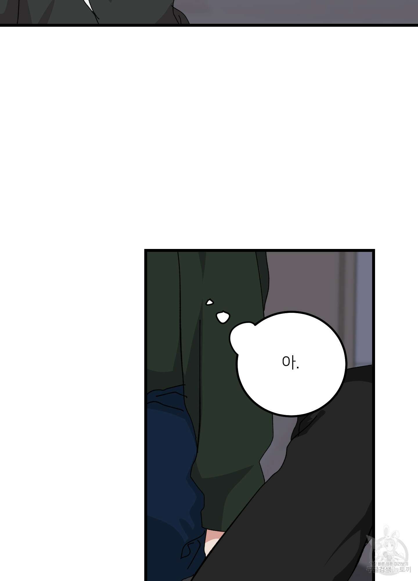 러브 미, 마이 갓 58화 8