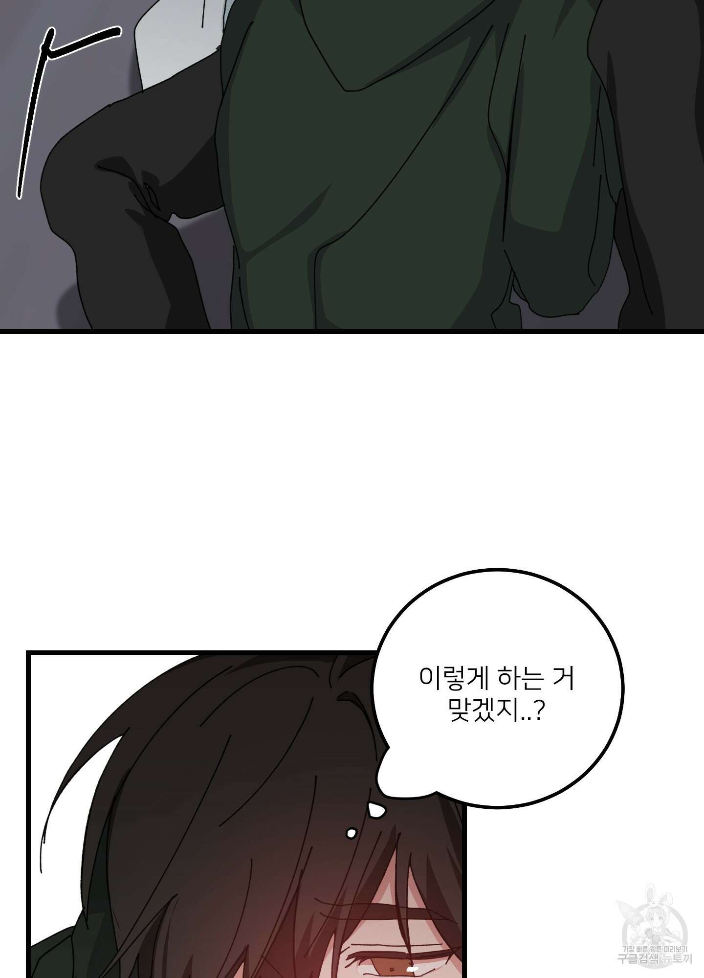 러브 미, 마이 갓 58화 11
