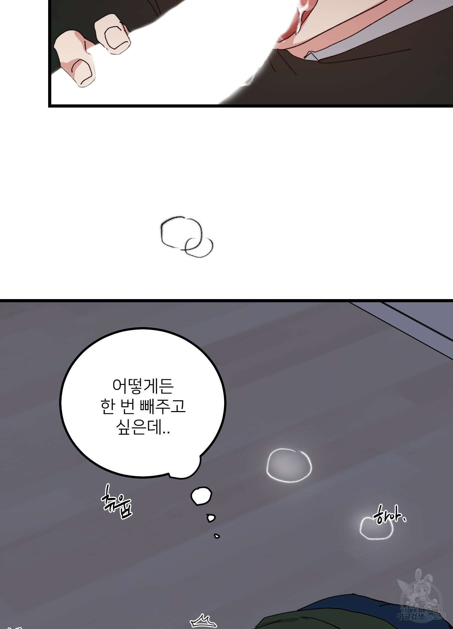 러브 미, 마이 갓 58화 13