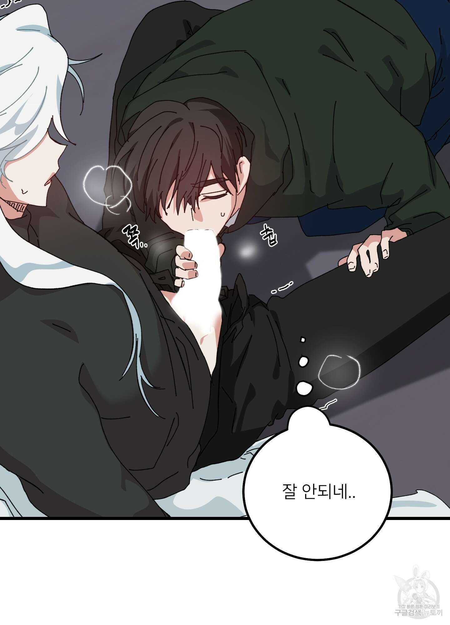 러브 미, 마이 갓 58화 14