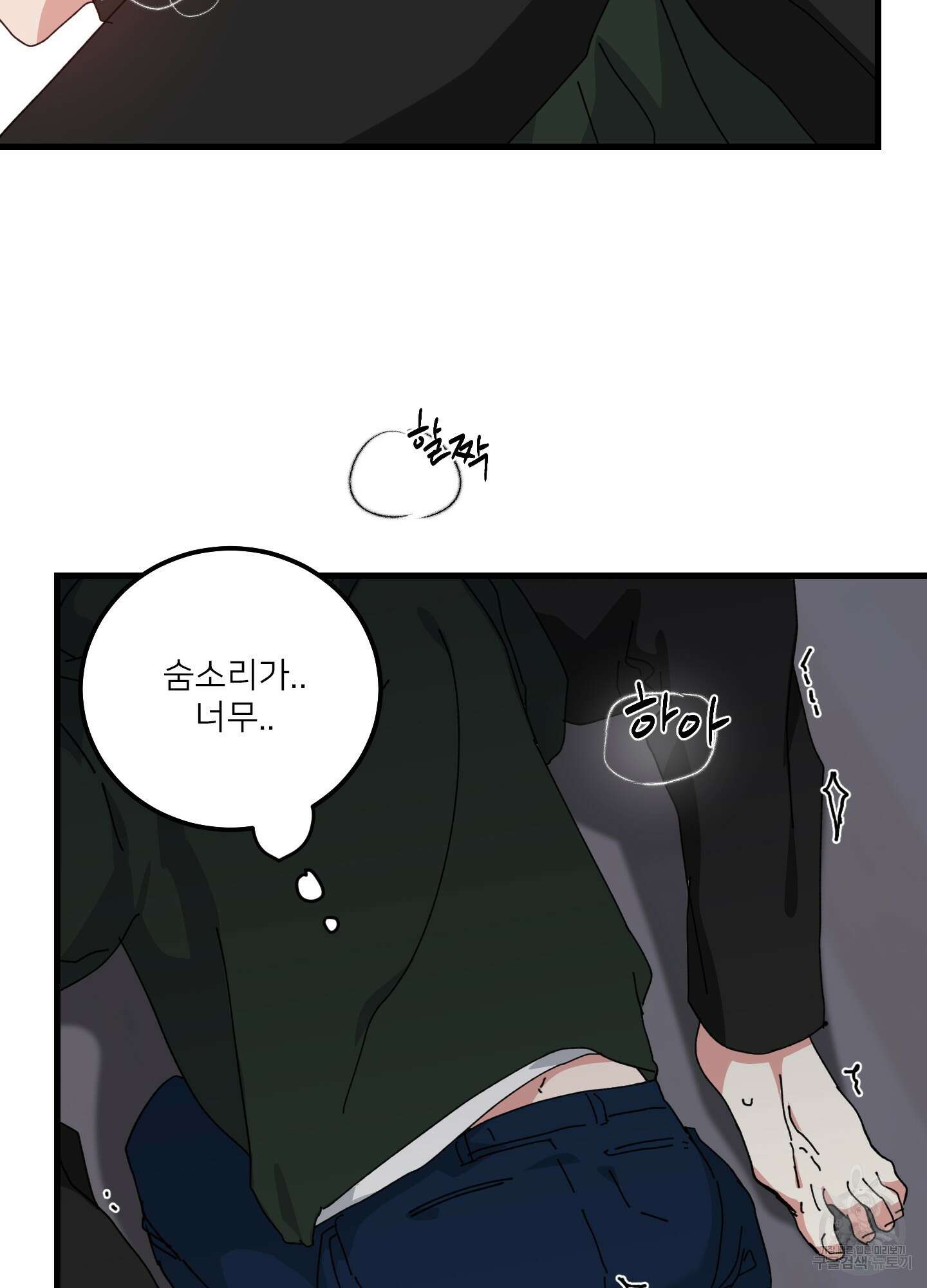 러브 미, 마이 갓 58화 17