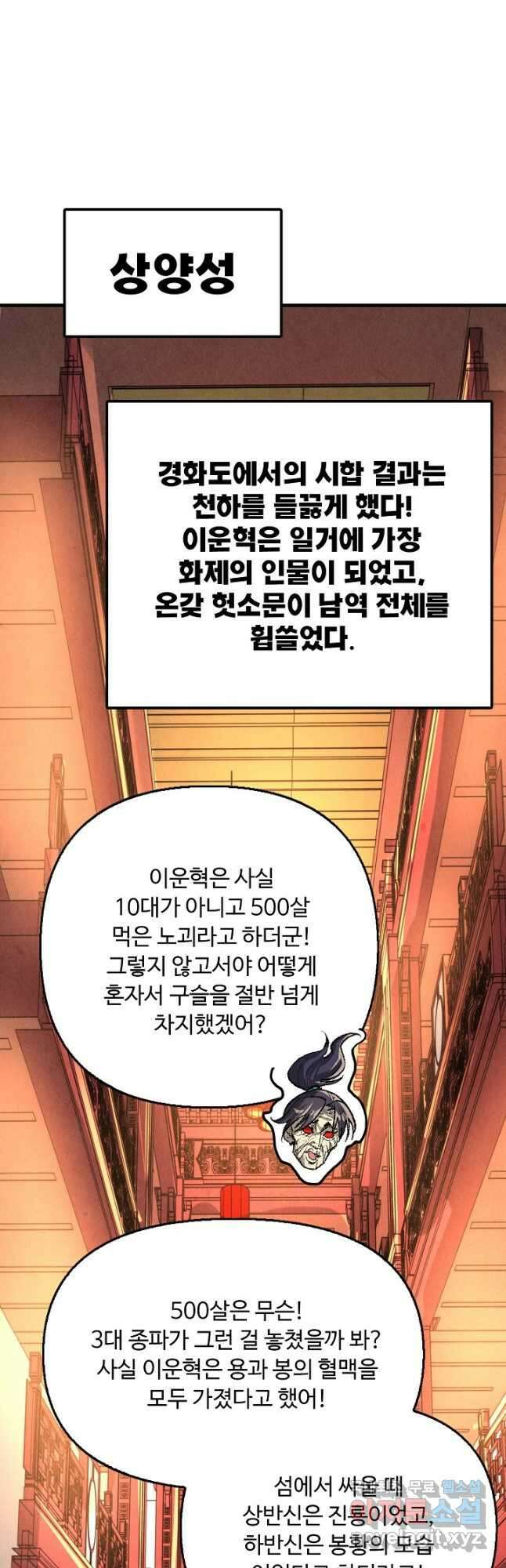 만고지존 233화 2