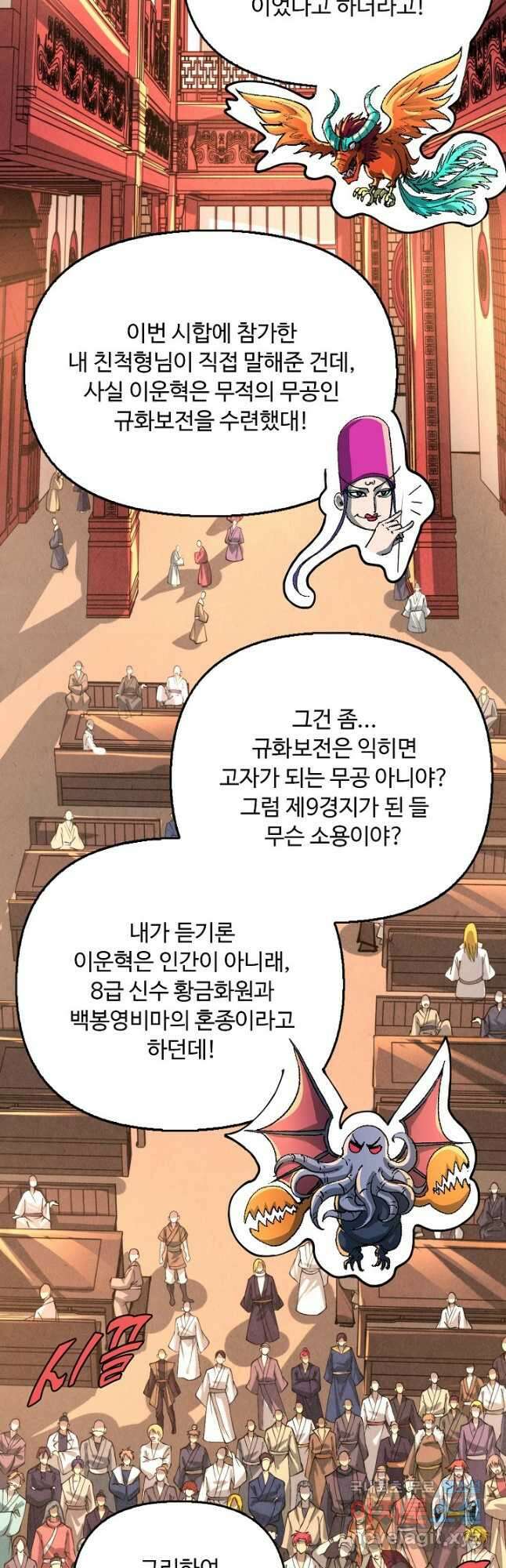 만고지존 233화 3