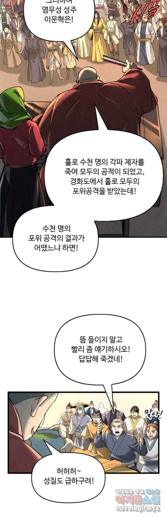 만고지존 233화 4