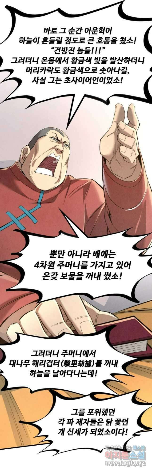 만고지존 233화 5
