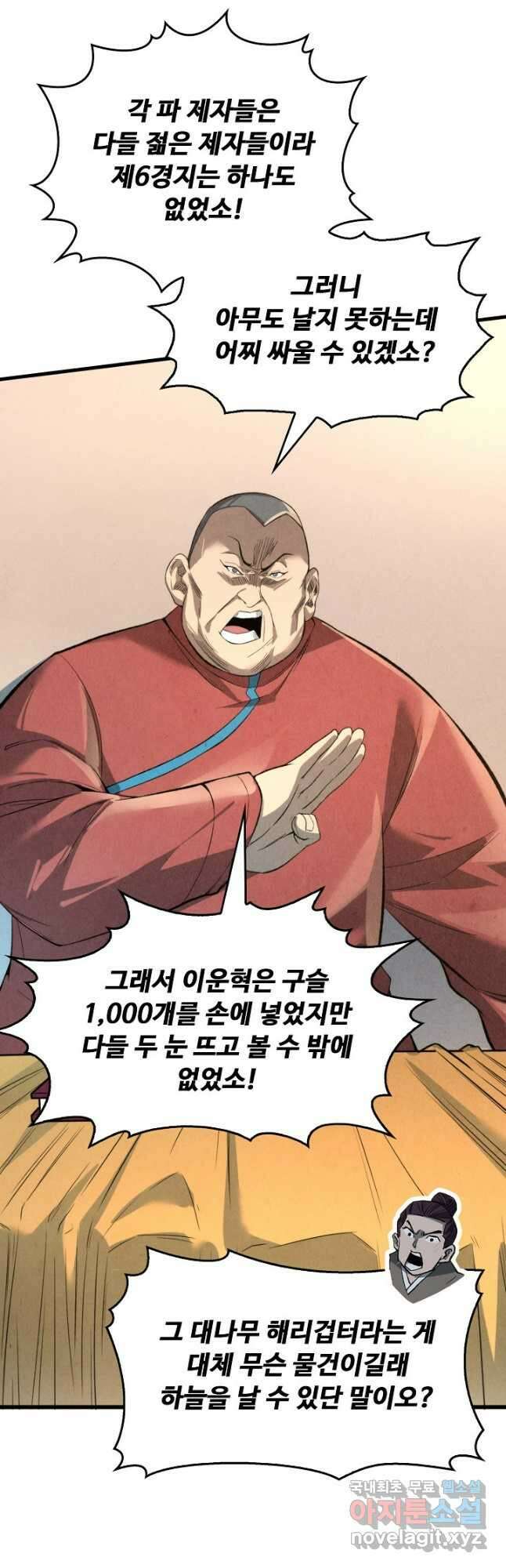 만고지존 233화 6