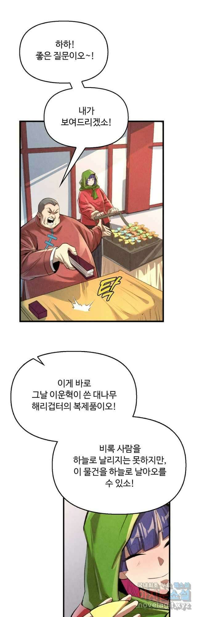 만고지존 233화 7