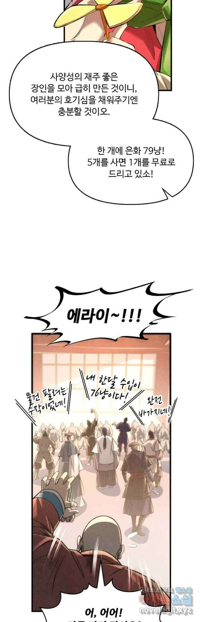 만고지존 233화 8