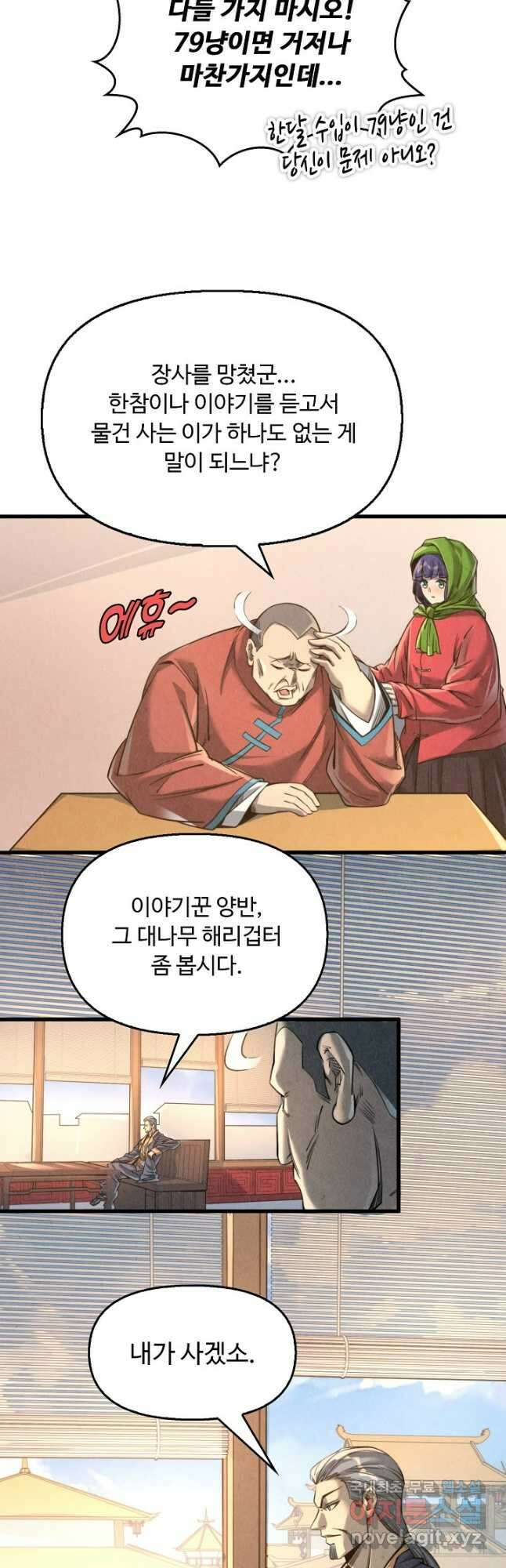 만고지존 233화 9