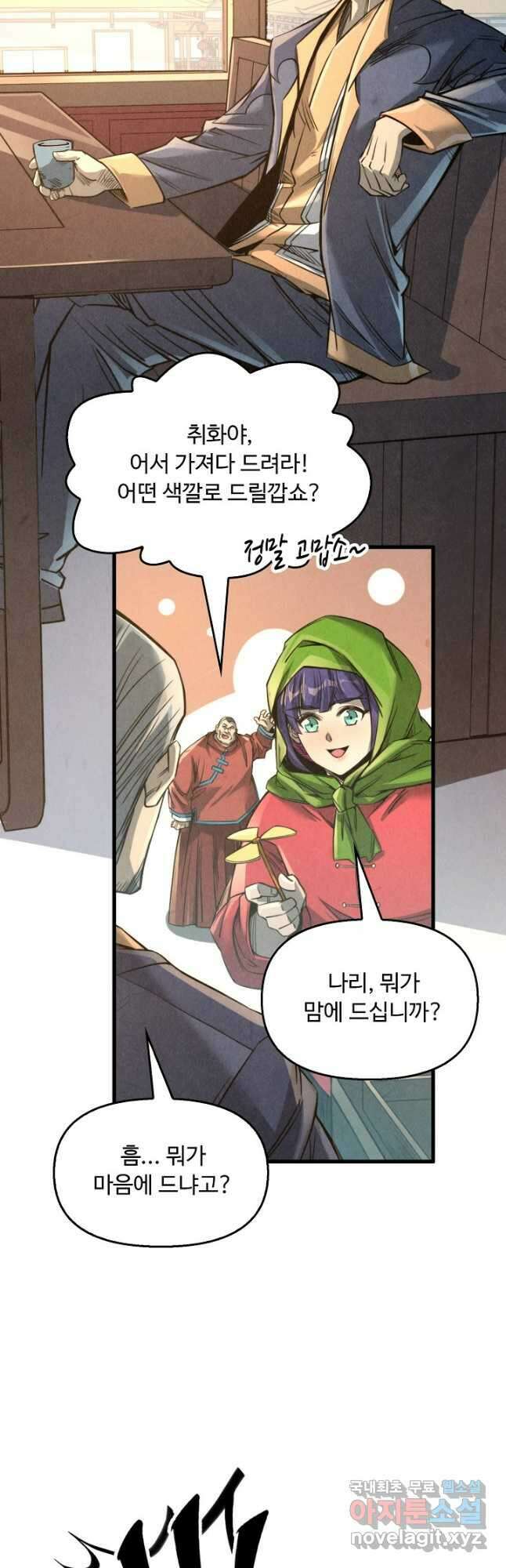 만고지존 233화 10