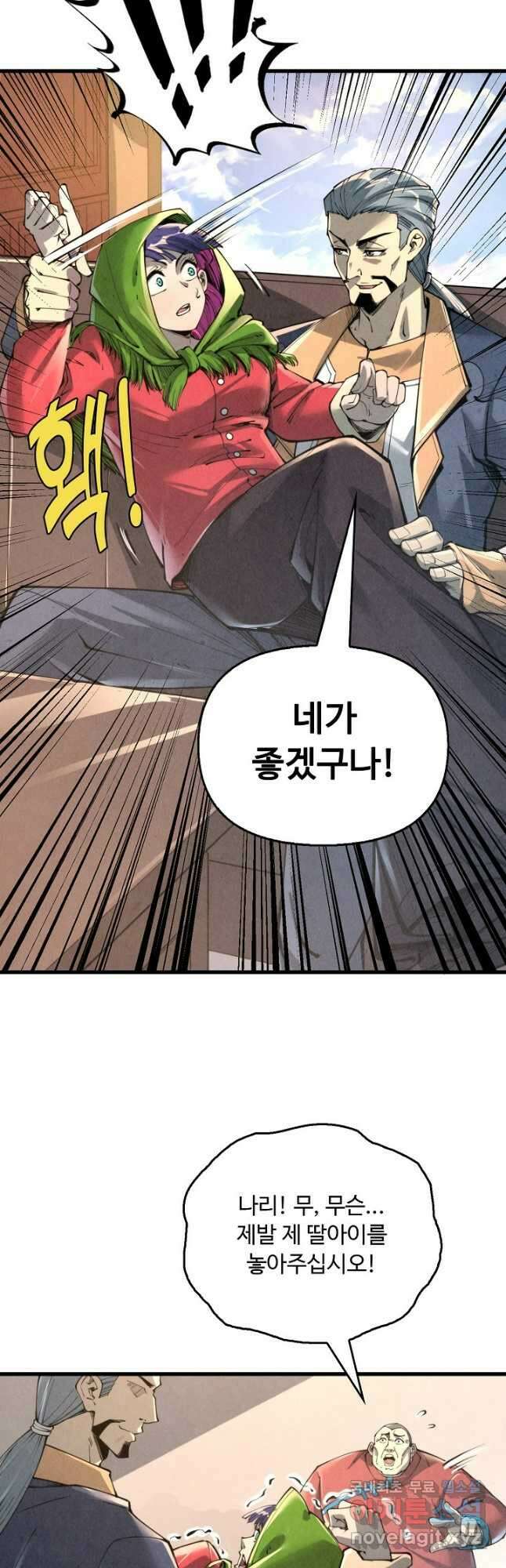 만고지존 233화 11