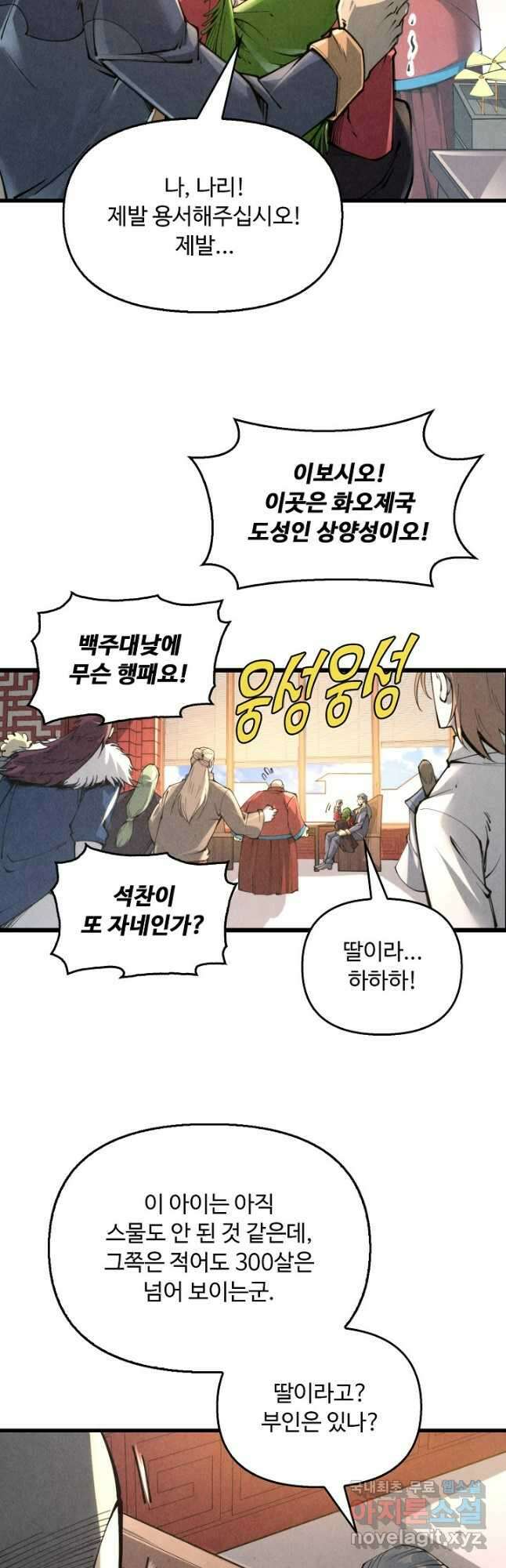 만고지존 233화 12