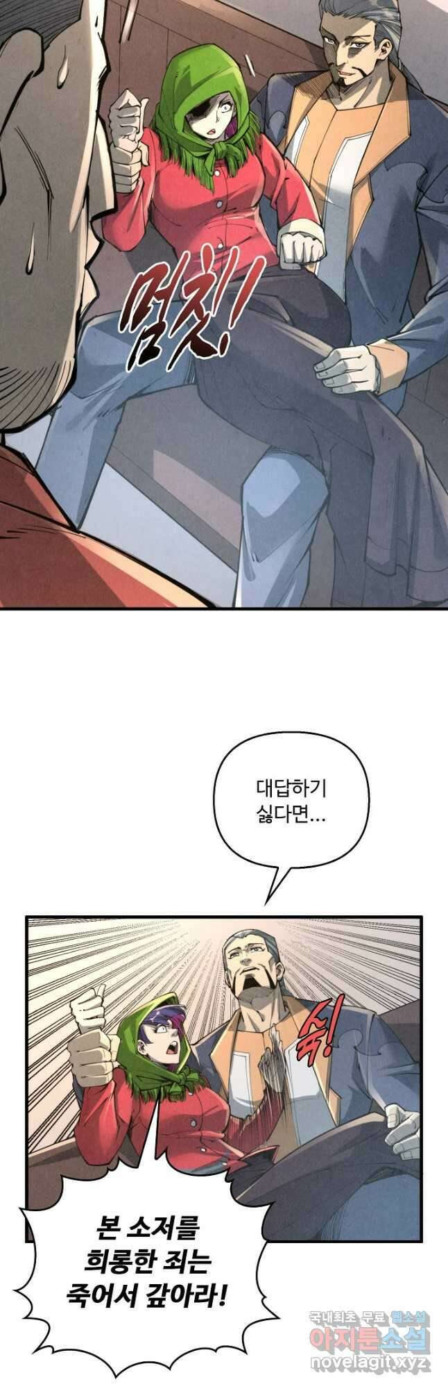 만고지존 233화 13