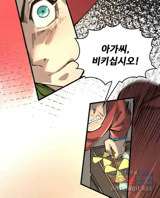 만고지존 233화 15