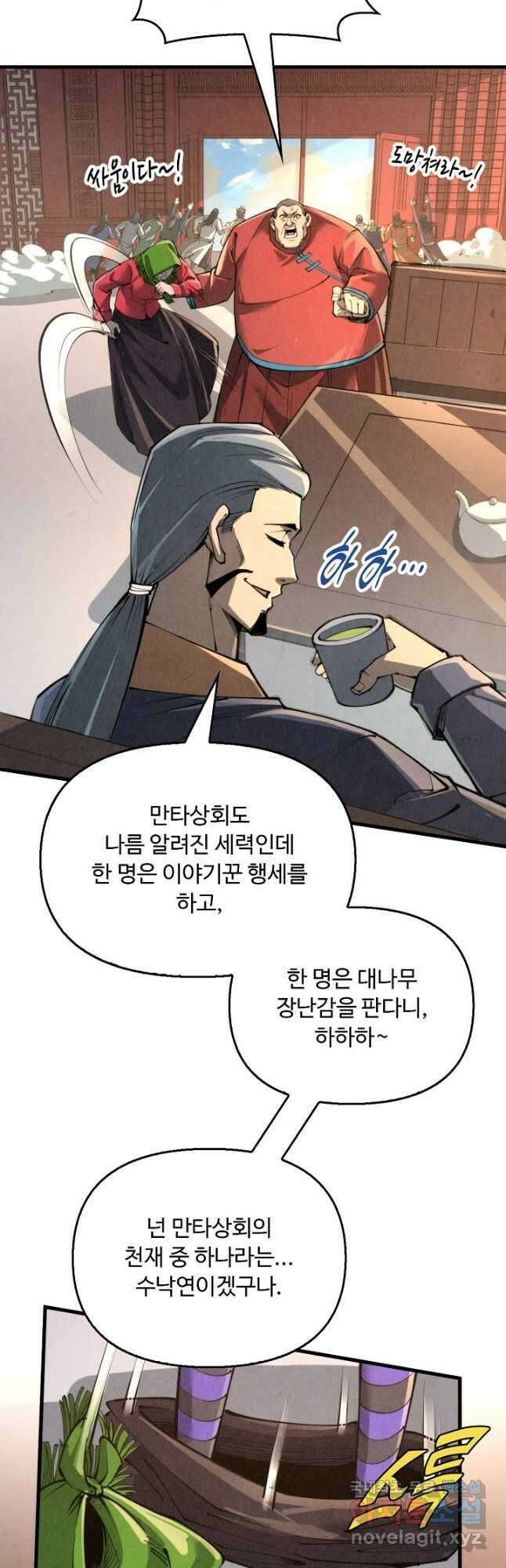 만고지존 233화 17
