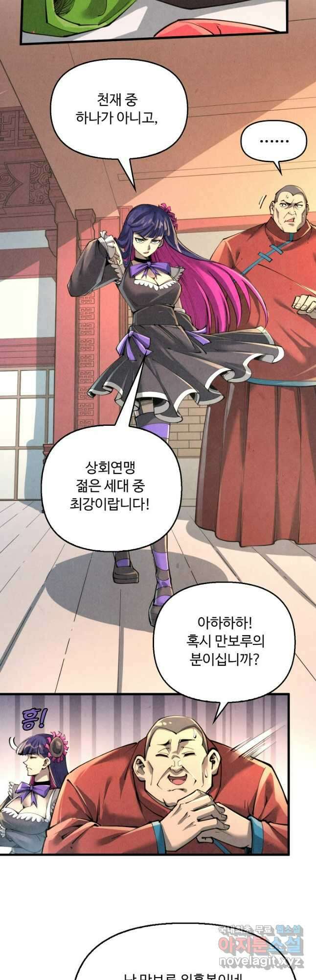 만고지존 233화 18