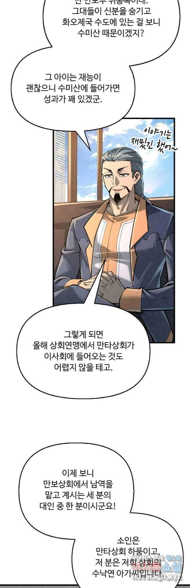 만고지존 233화 19