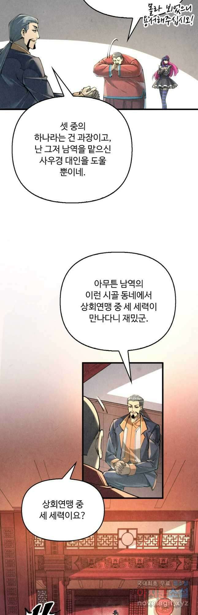 만고지존 233화 20