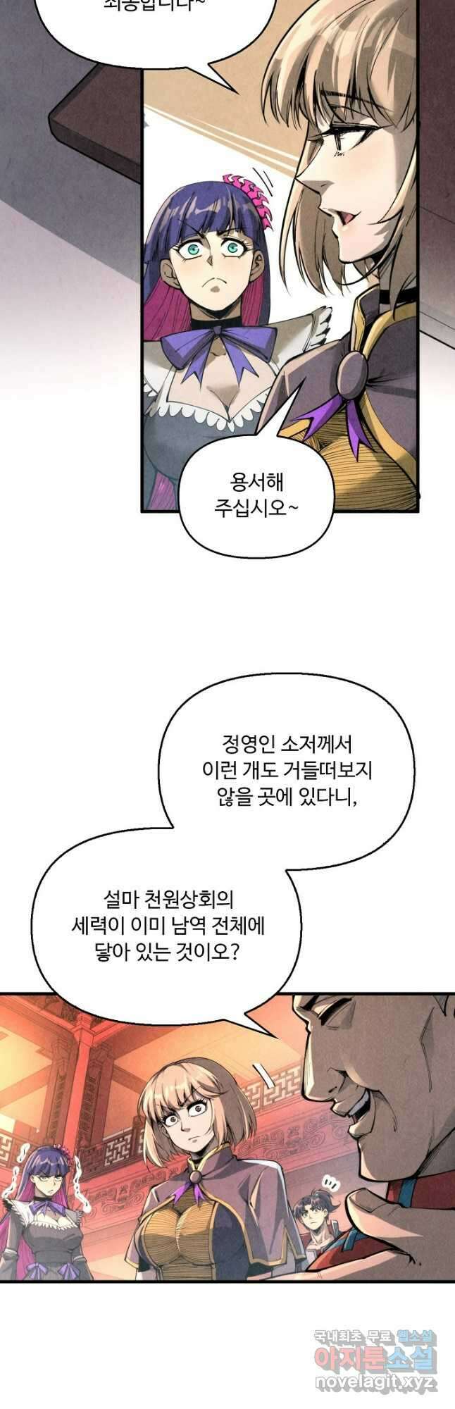 만고지존 233화 22