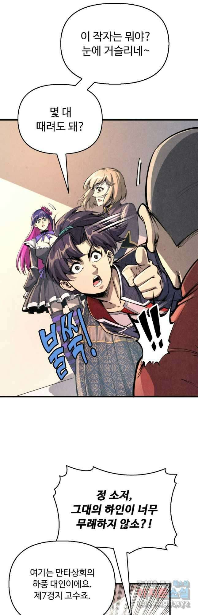 만고지존 233화 23