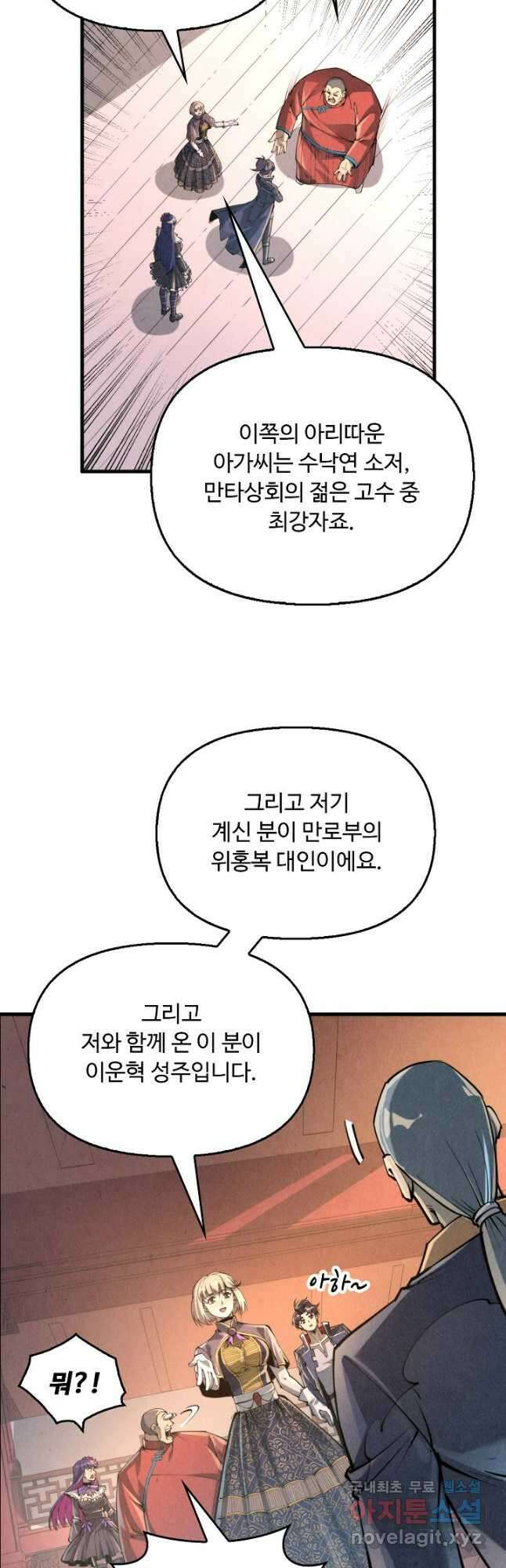 만고지존 233화 24