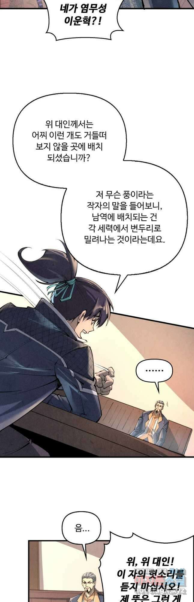 만고지존 233화 25