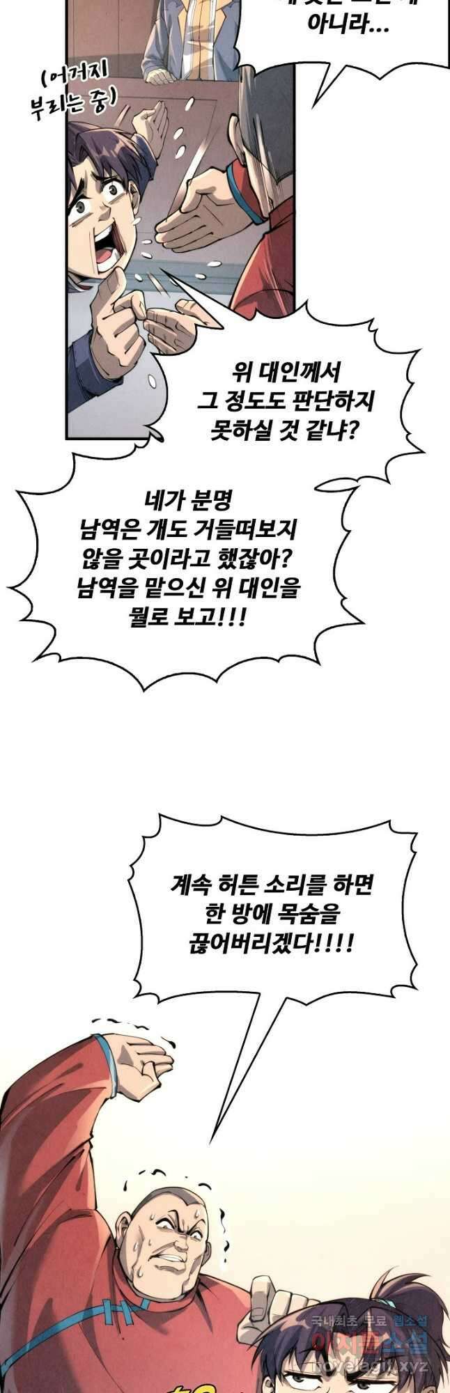 만고지존 233화 26