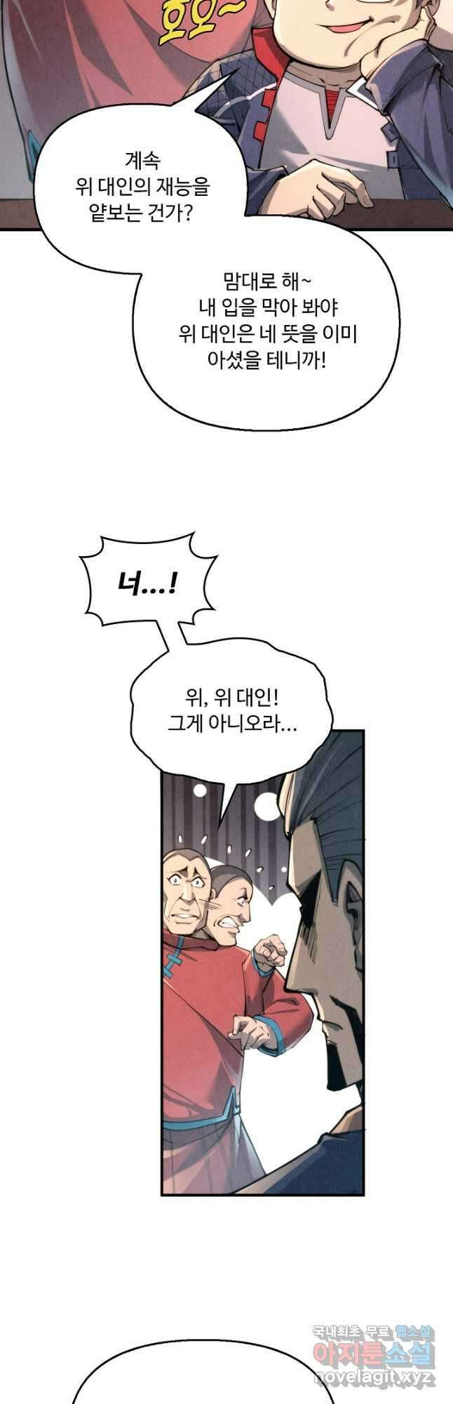 만고지존 233화 27