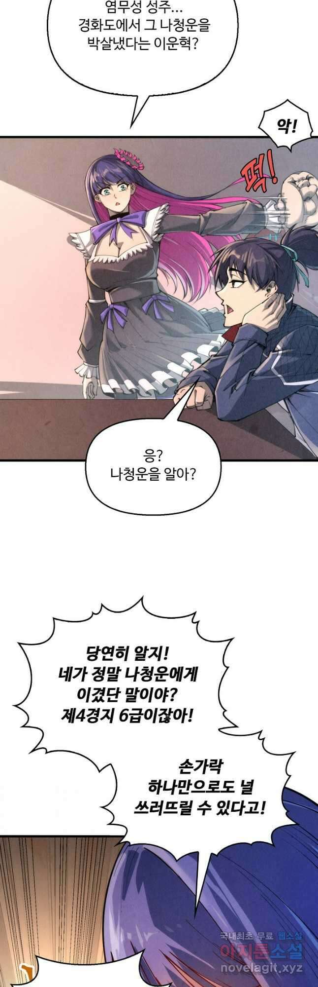 만고지존 233화 28