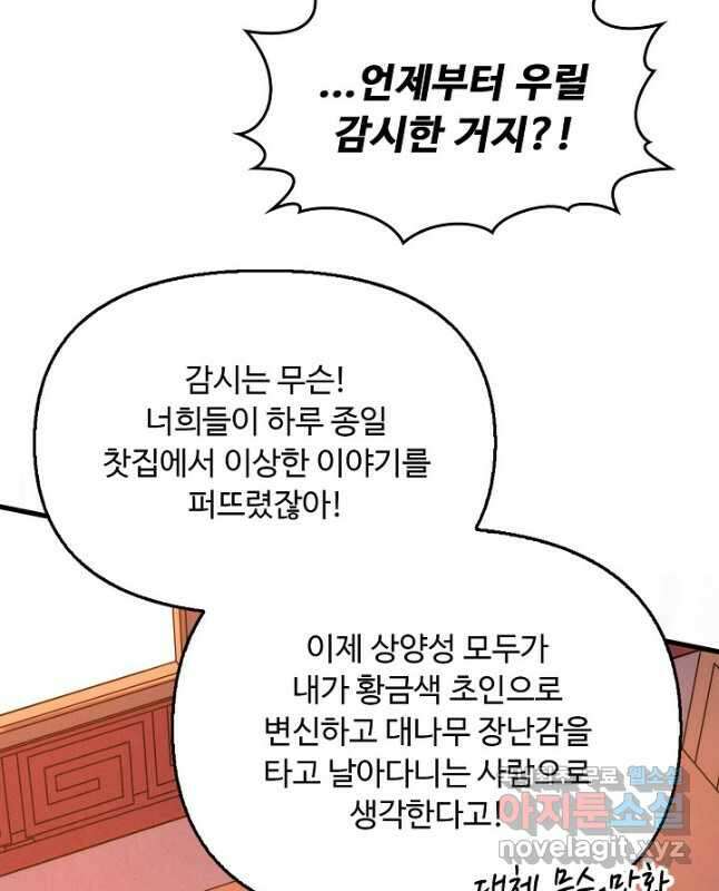만고지존 233화 30