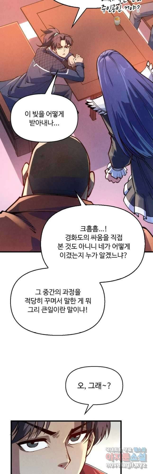 만고지존 233화 31