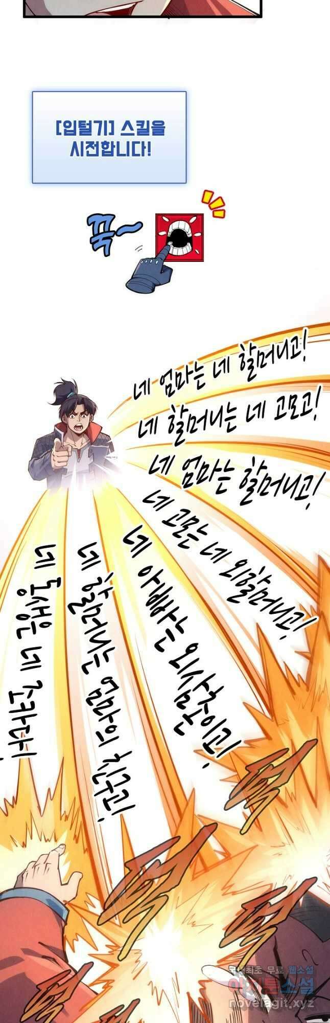 만고지존 233화 32