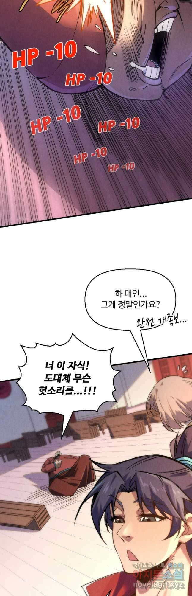 만고지존 233화 33