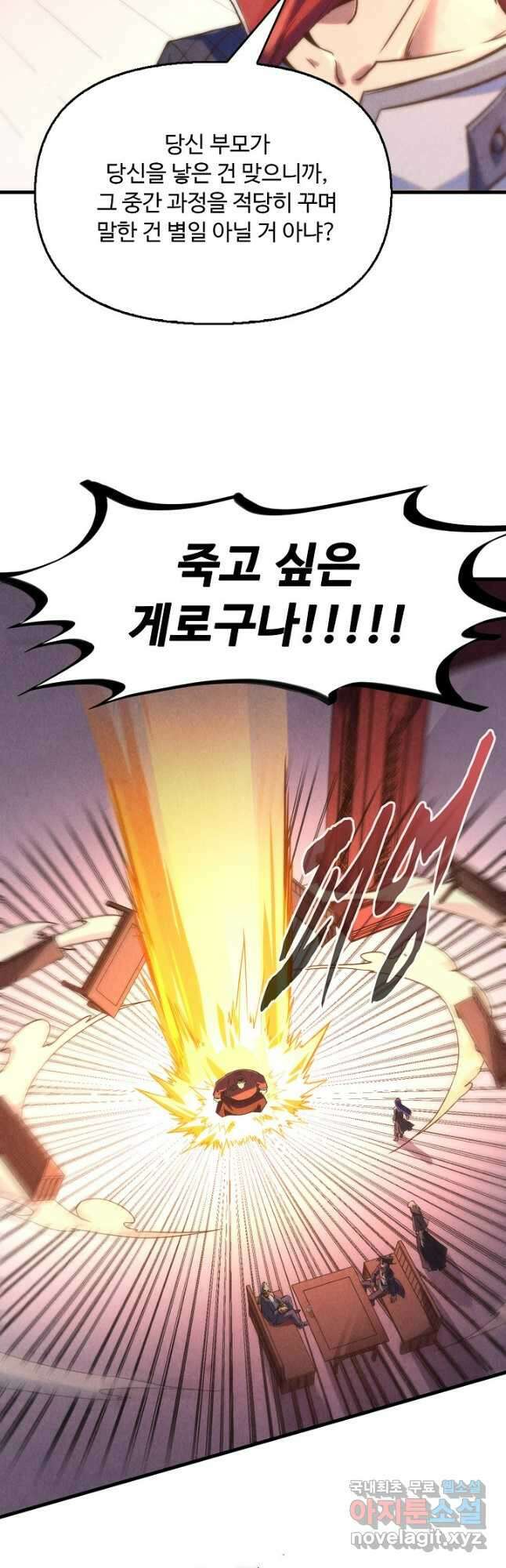 만고지존 233화 34