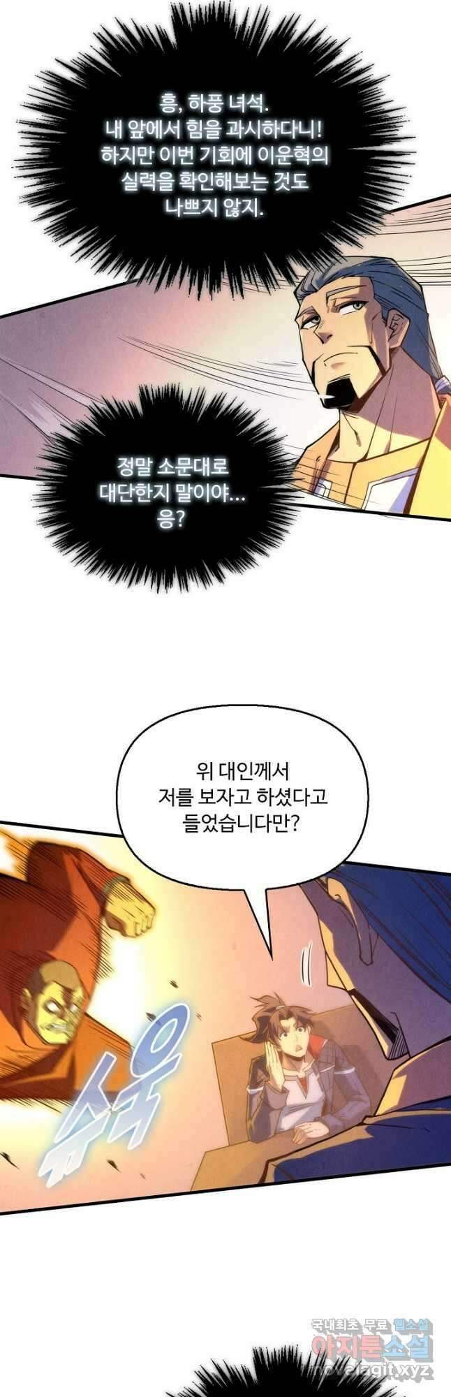 만고지존 233화 35