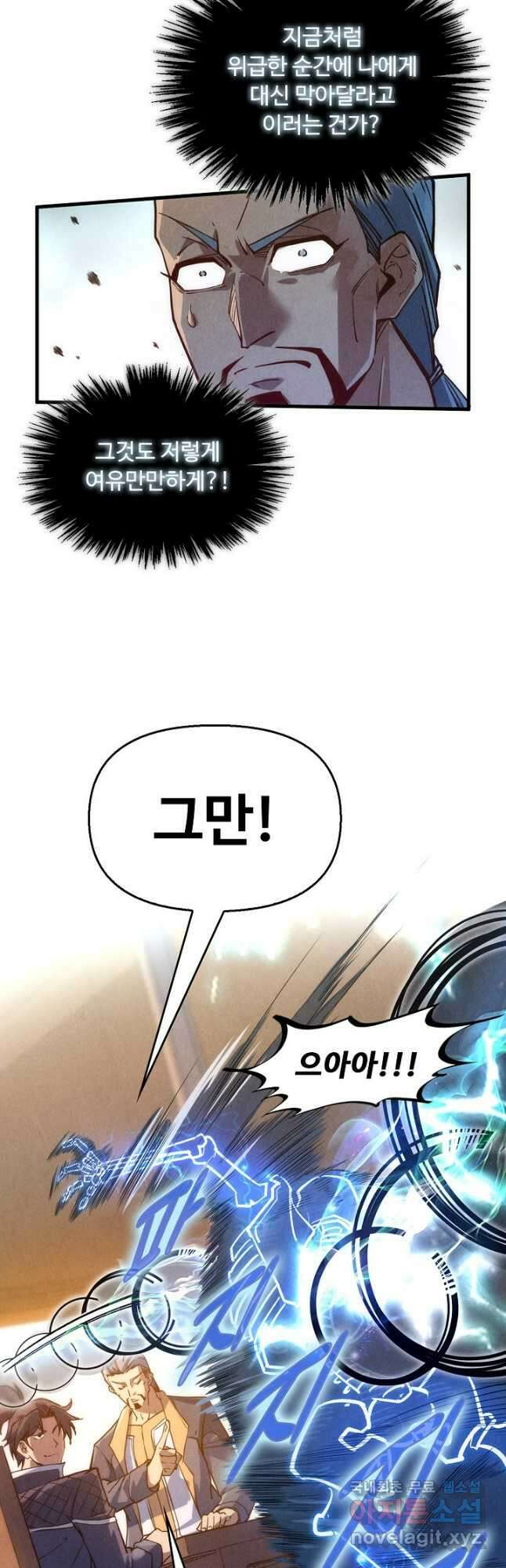 만고지존 233화 36