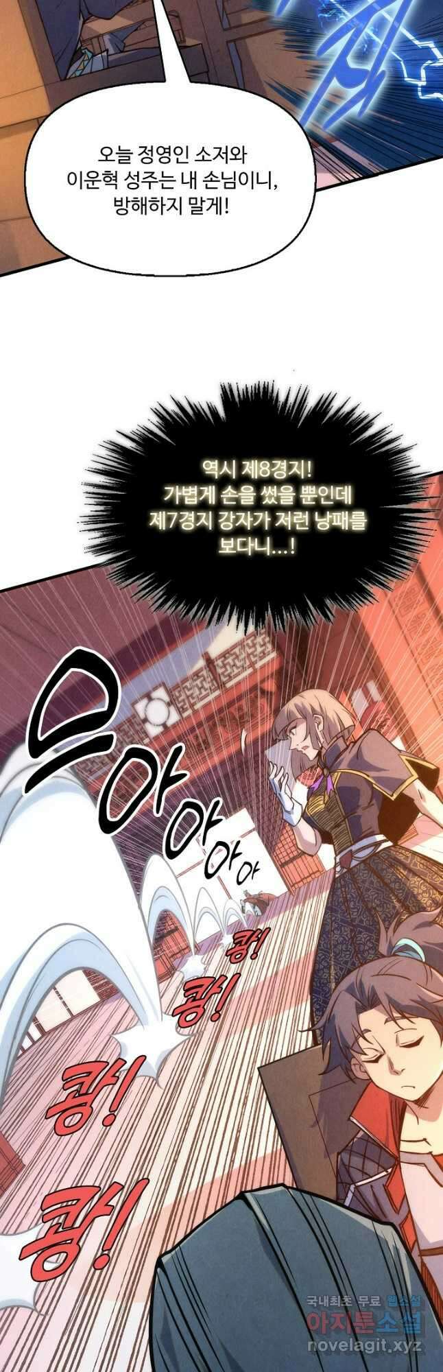 만고지존 233화 37