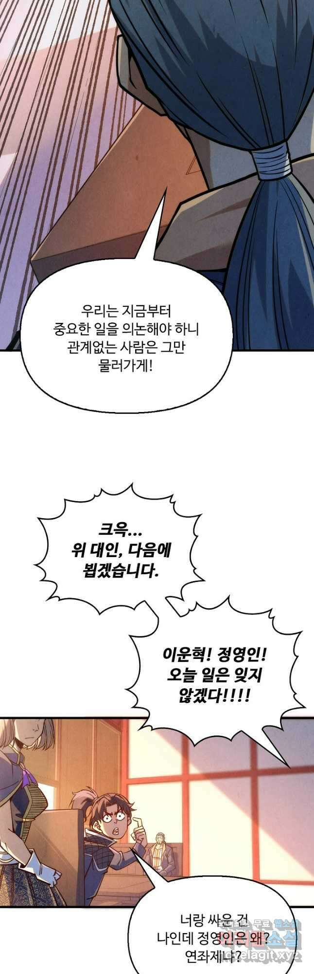 만고지존 233화 38